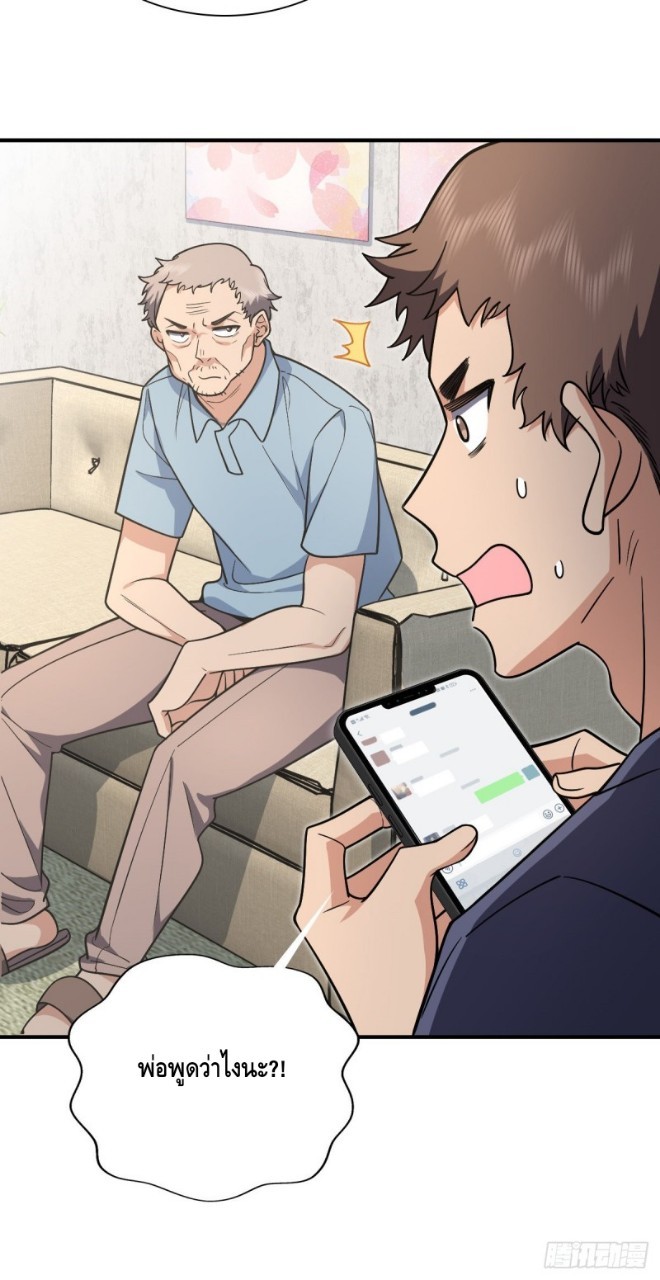 ภรรยาผมเป็นผู้ฝึกตนเมื่อพันปีก่อน ตอนที่ 28 หน้า 41