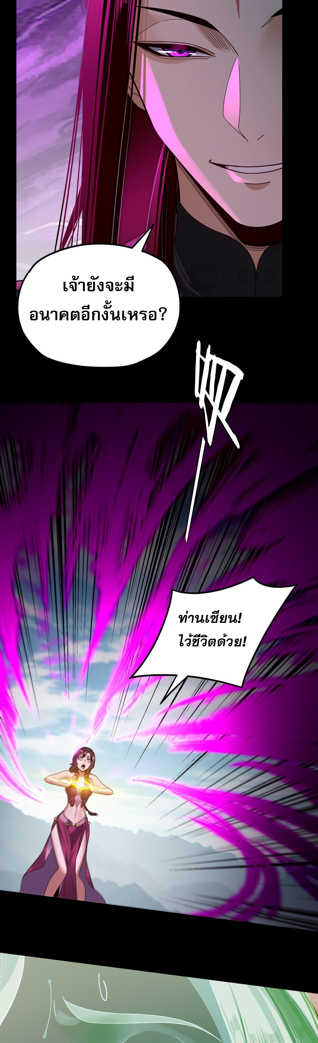 ข้าคือจอมวายร้ายผู้ยิ่งใหญ่ (ชนจีนก่อนใคร) ตอนที่ 115 หน้า 11