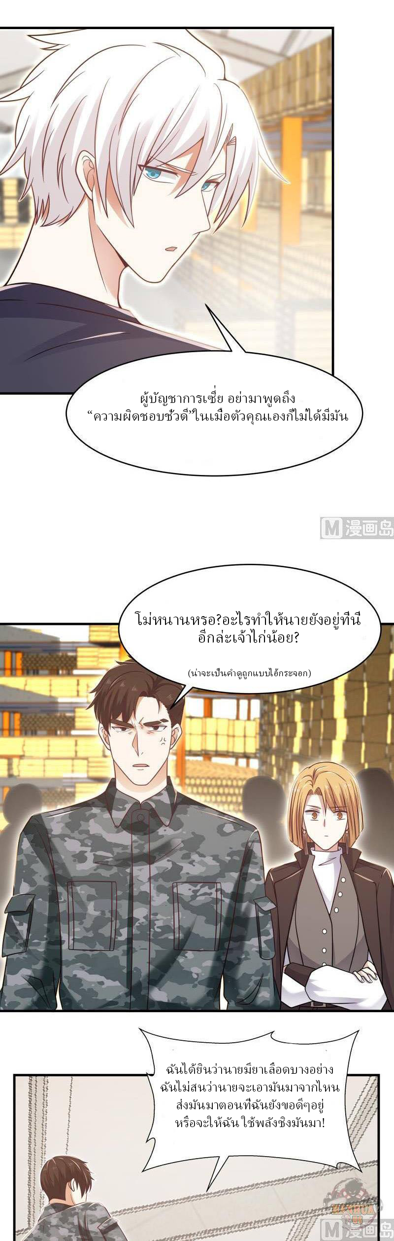 I have dragon in my body ตอนที่ 60 หน้า 6