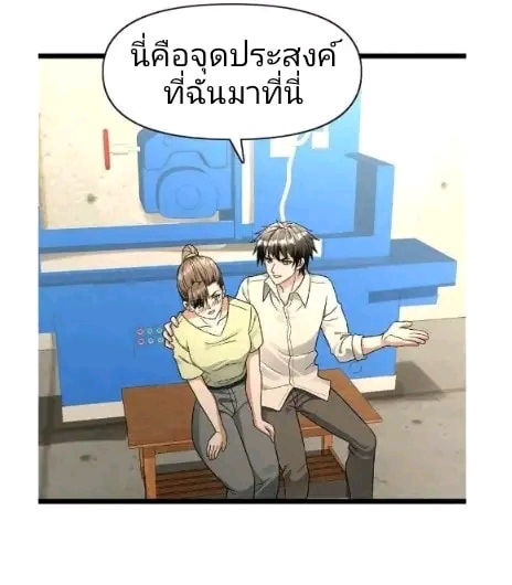 ฉันมีเซฟเฮาว์ในวันโลกาวินาศ ตอนที่ 174 หน้า 2