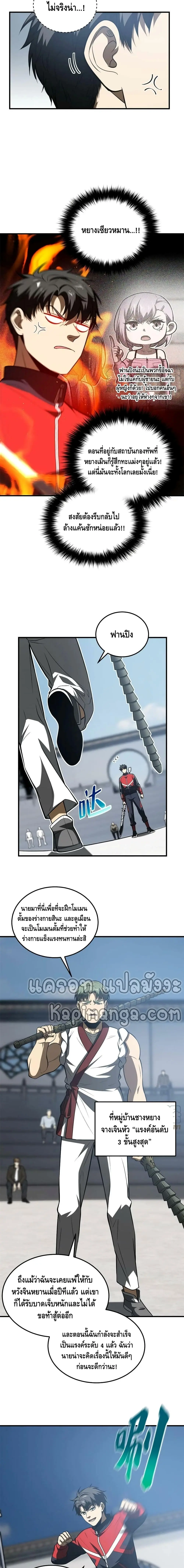 [ชนจีน] ระบบจอมยุทธ์สุดโกงแห่งโลกคู่ขนาน - Global Martial Arts ตอนที่ 158 หน้า 4