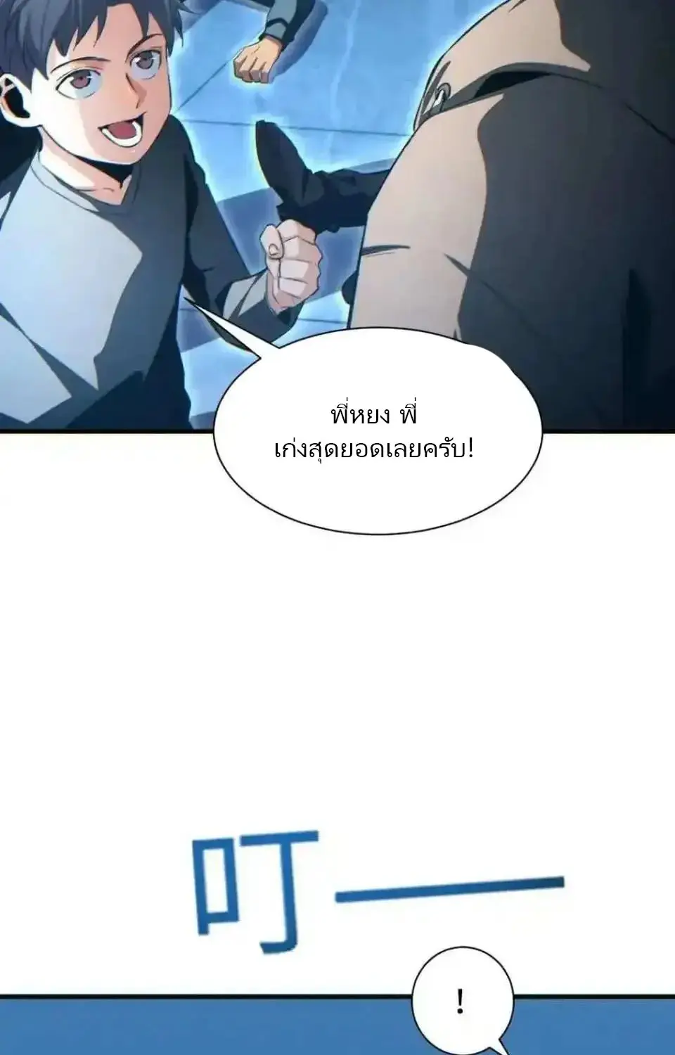 เกิดใหม่วันสิ้นโลก  (Rebirth In The End Times: I Reached The Top By Opening Boxes) ตอนที่ 18 หน้า 39