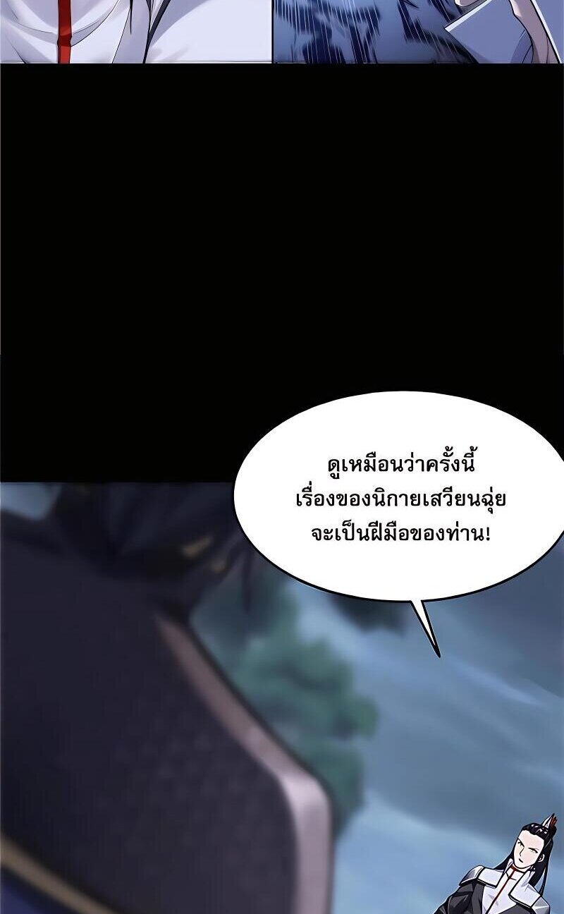Starting with the Transmigration เกิดใหม่ในต่างโลกกับระบบคำสาปมรณะ (ชนจีน) ตอนที่ 18 หน้า 17