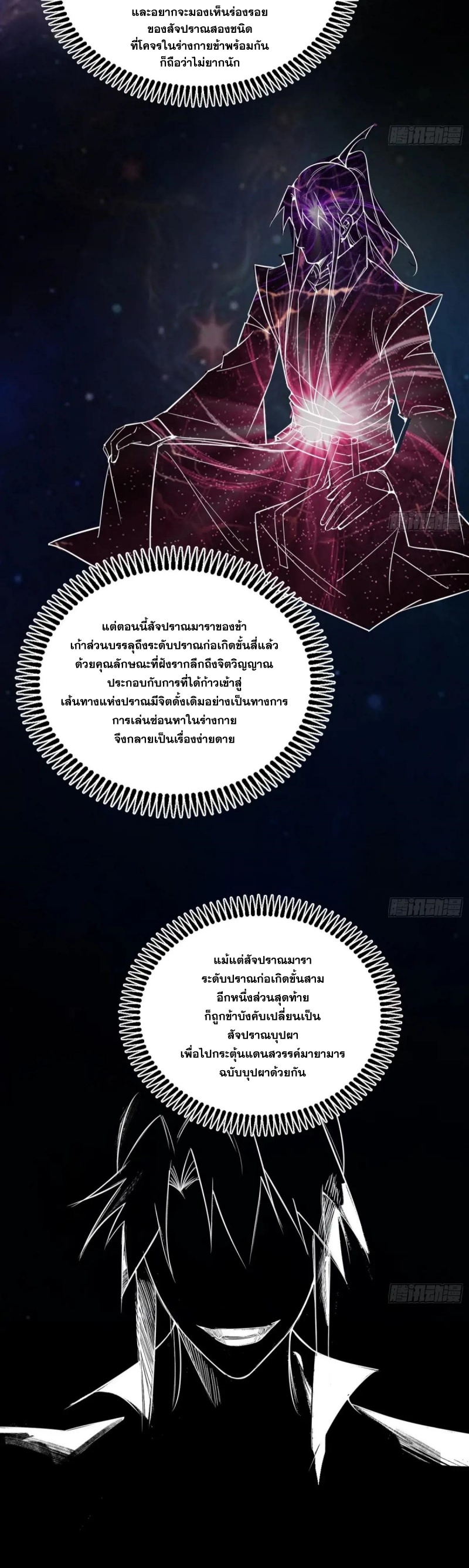 I'm an Evil God ข้าคือจักรพรรดิปีศาจ ตอนที่ 459 หน้า 35