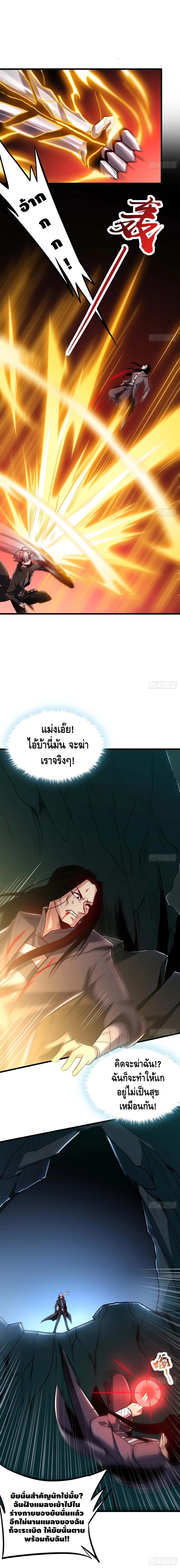 Undead King Beyond ตอนที่ 55 หน้า 9
