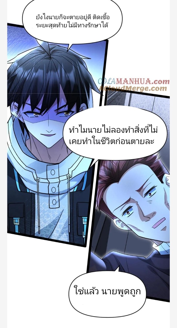 ฉันมีเซฟเฮาว์ในวันโลกาวินาศ ตอนที่ 35 หน้า 23