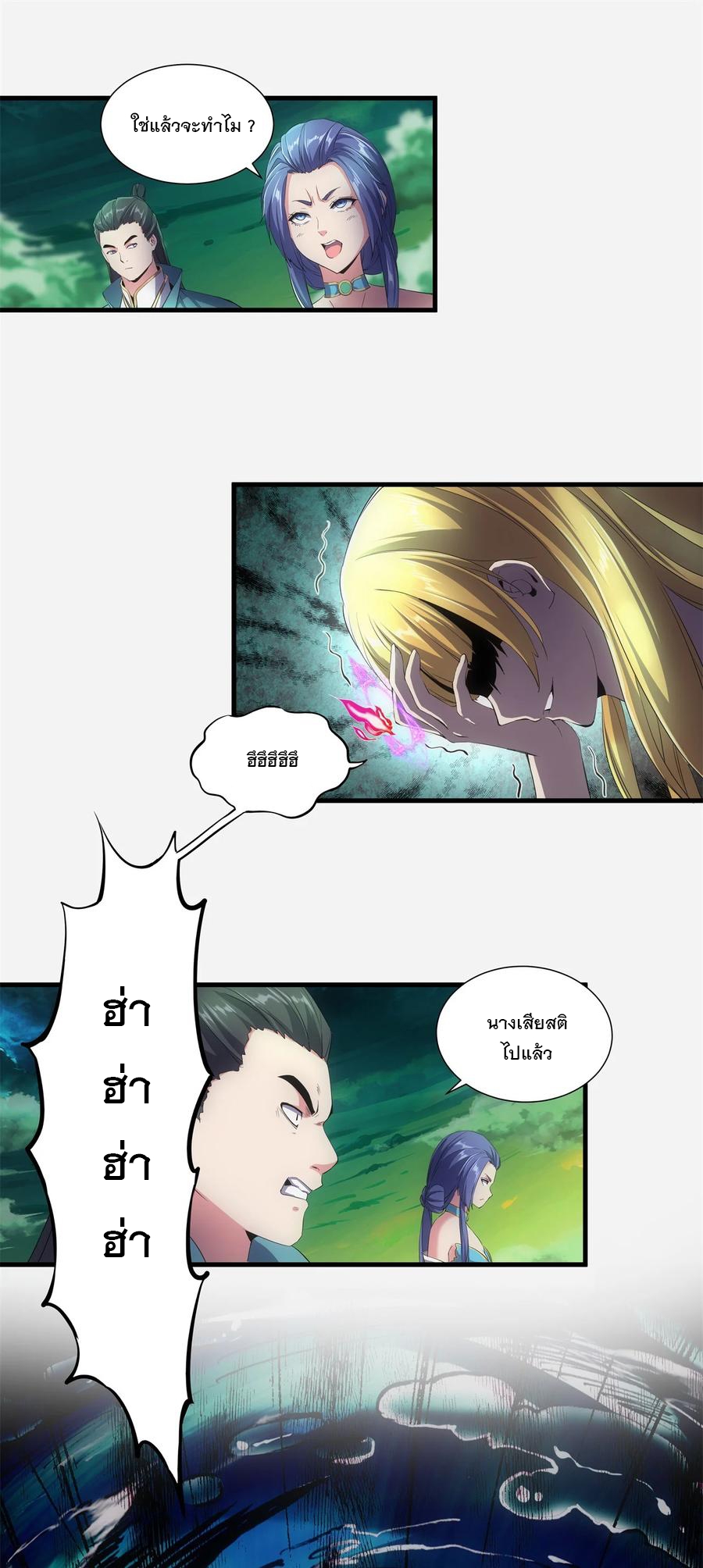 มหาเทพเอกะหมื่นบรรพกาล (จบ) ตอนที่ 45 หน้า 15