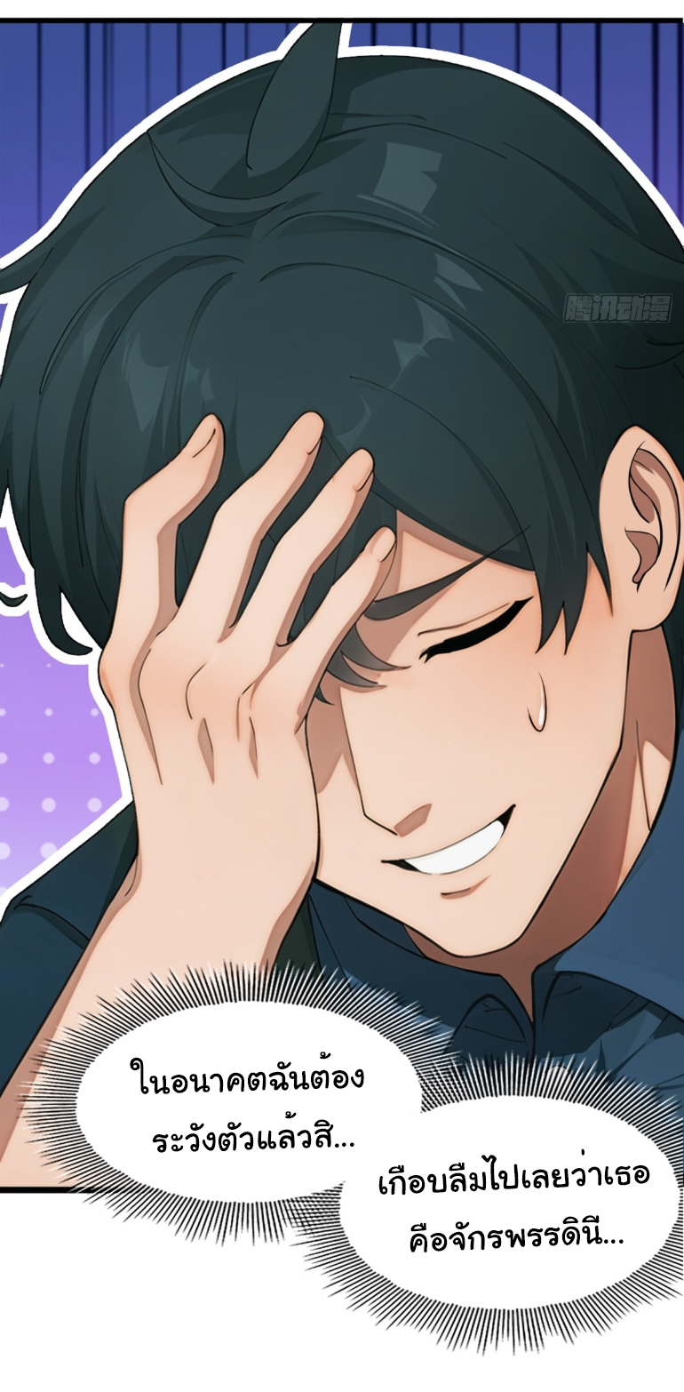ภรรยาจักรพรรดินีกับสามีขยะ ตอนที่ 7 หน้า 39