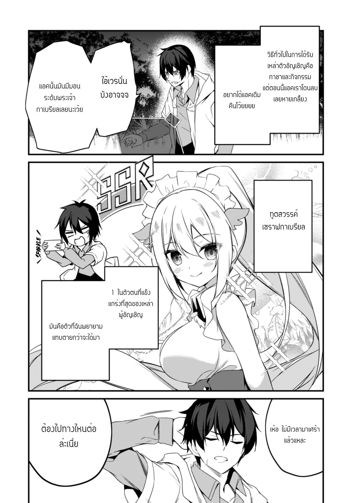 Level 1 Kara Hajimaru Shoukan Musou ตอนที่ 2 หน้า 7