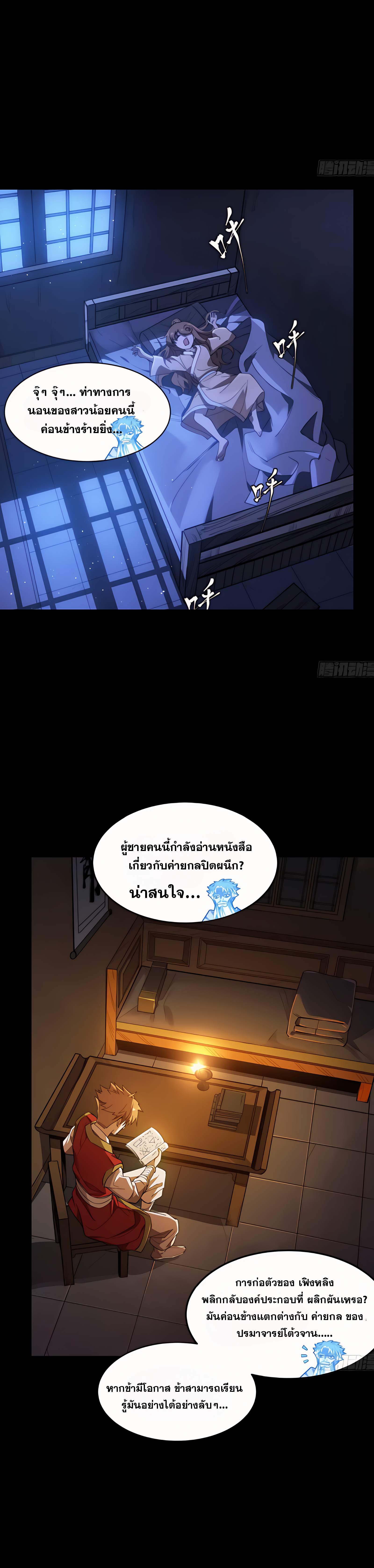 Legend of Star Genera ชนจีน ตอนที่ 131 หน้า 26