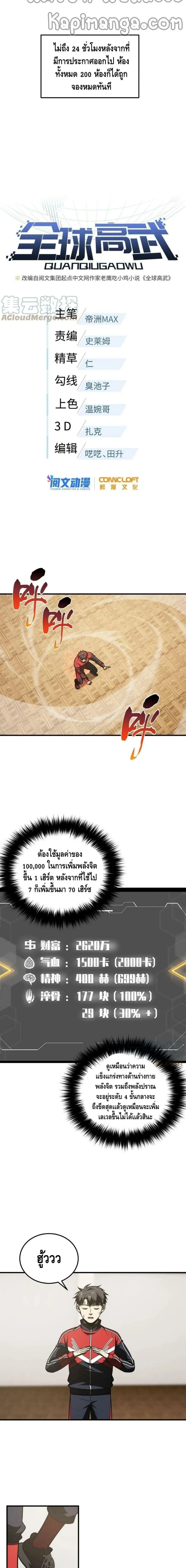 [ชนจีน] ระบบจอมยุทธ์สุดโกงแห่งโลกคู่ขนาน - Global Martial Arts ตอนที่ 177 หน้า 2