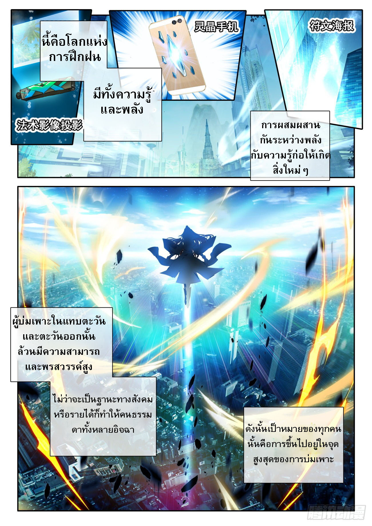 กลายเป็นอมตะด้วยการจ่ายเงิน - Becoming Immortal by Paying Cash ตอนที่ 1 หน้า 4