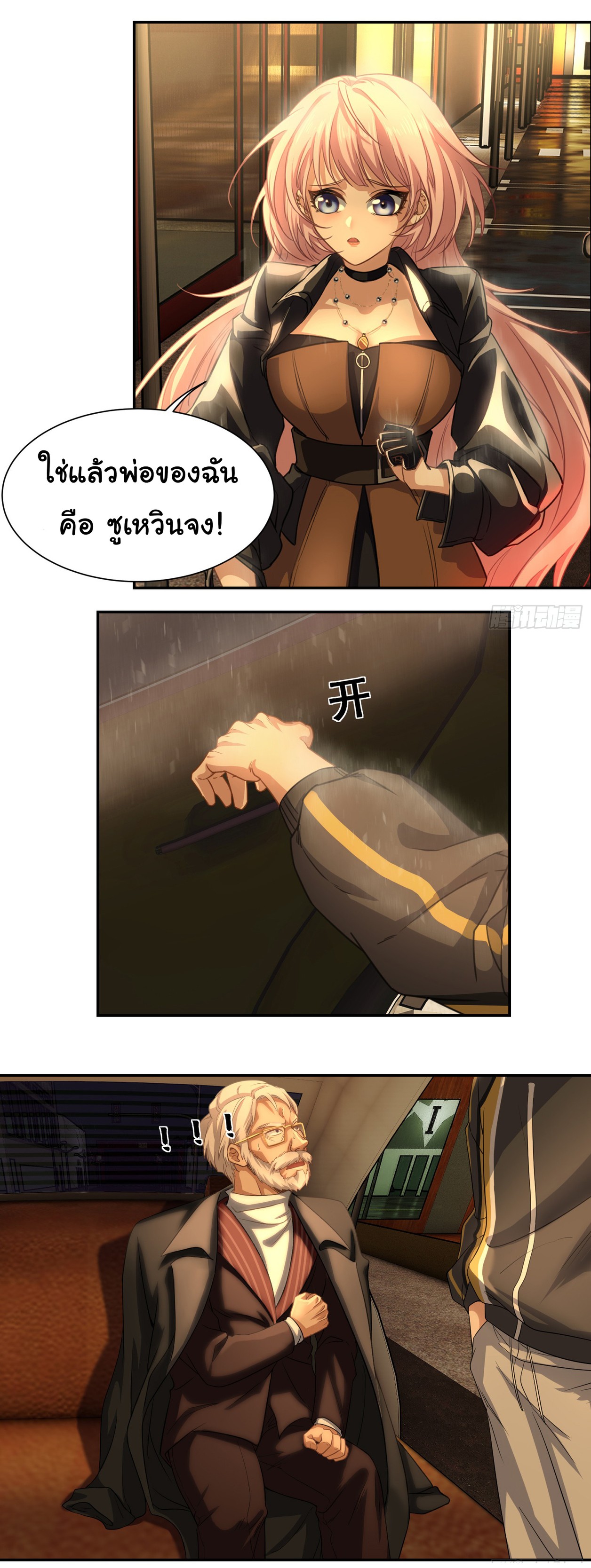 คำสั่งราชามังกร! ตอนที่ 4 หน้า 17