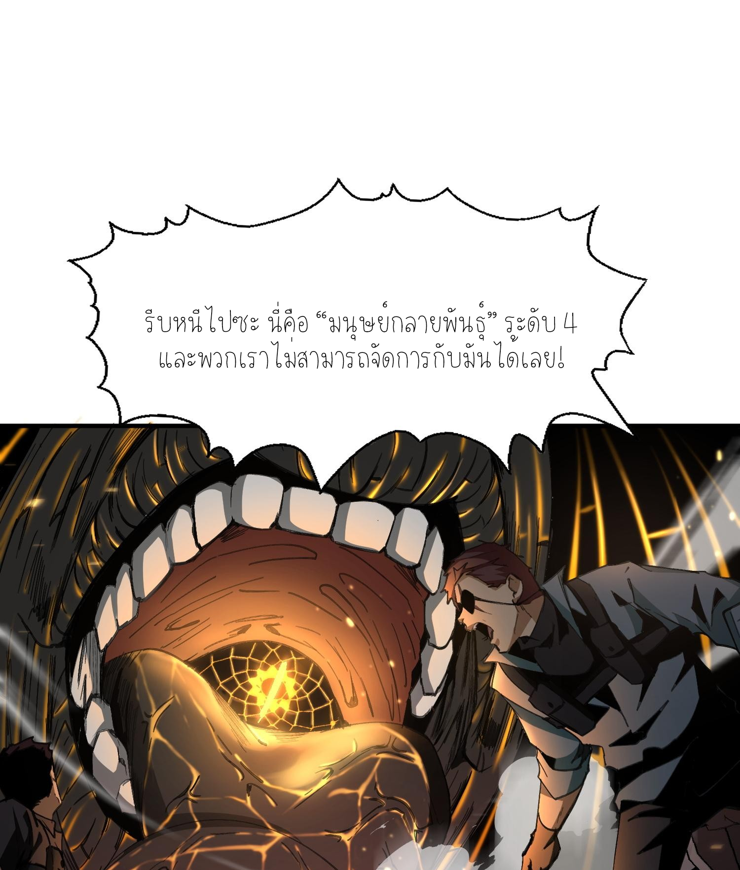 ฉันเป็นปีศาจในดวงดาว ตอนที่ 1 หน้า 41