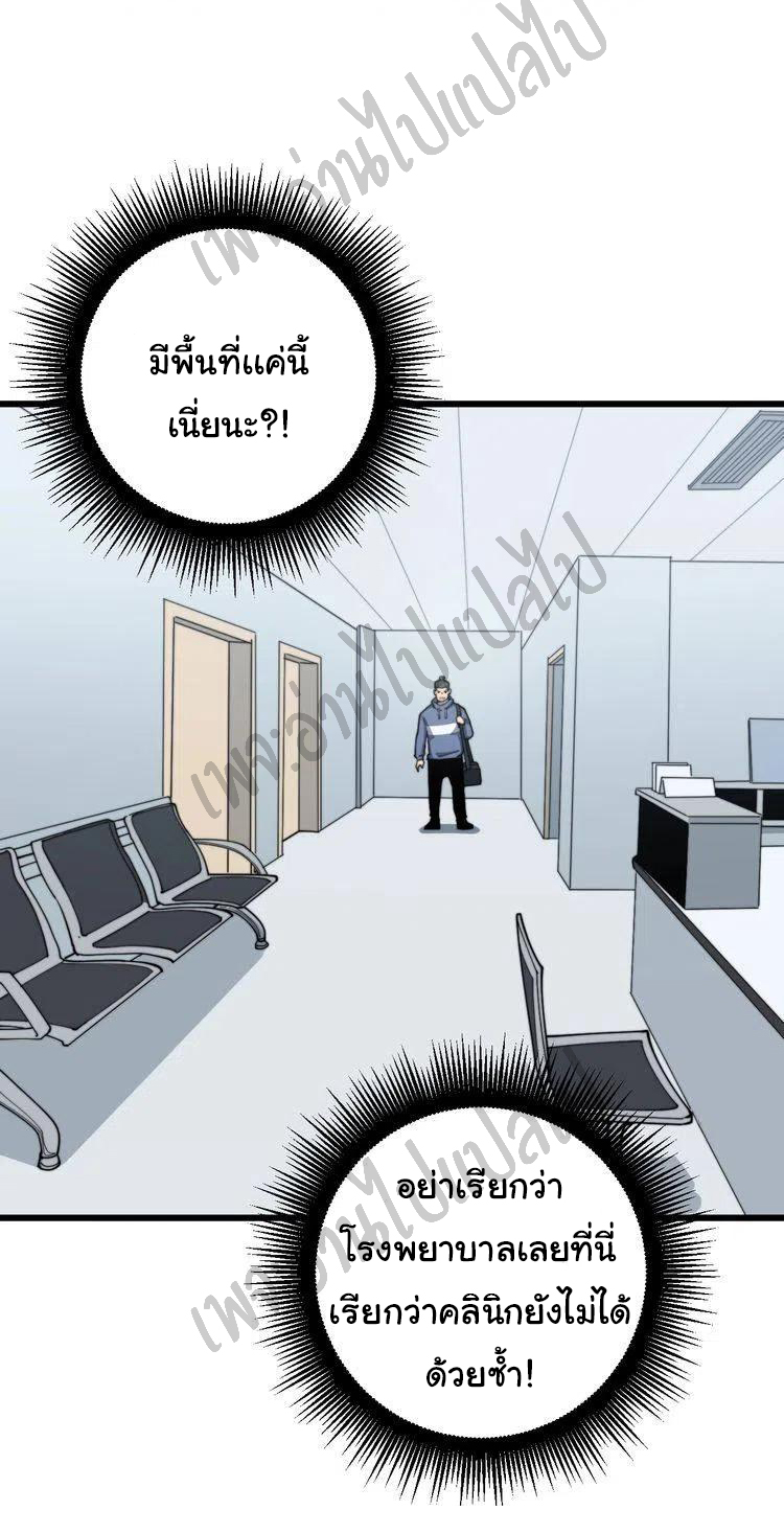 Bad Hand Witch Doctor สุดยอดพ่อมดหมอผี ตอนที่ 137 หน้า 2