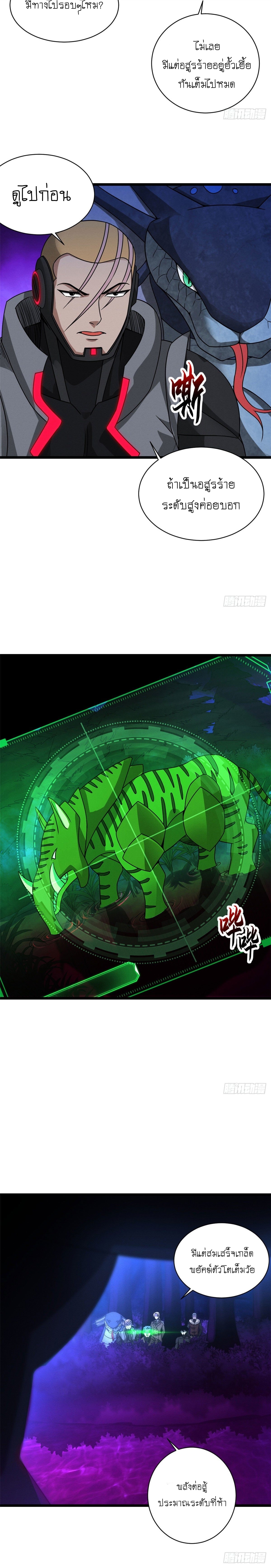 Super god pet shop - ร้านค้าสุดยอดสัตว์เลี้ยงระดับพระเจ้า (ชนจีน) ตอนที่ 22 หน้า 5