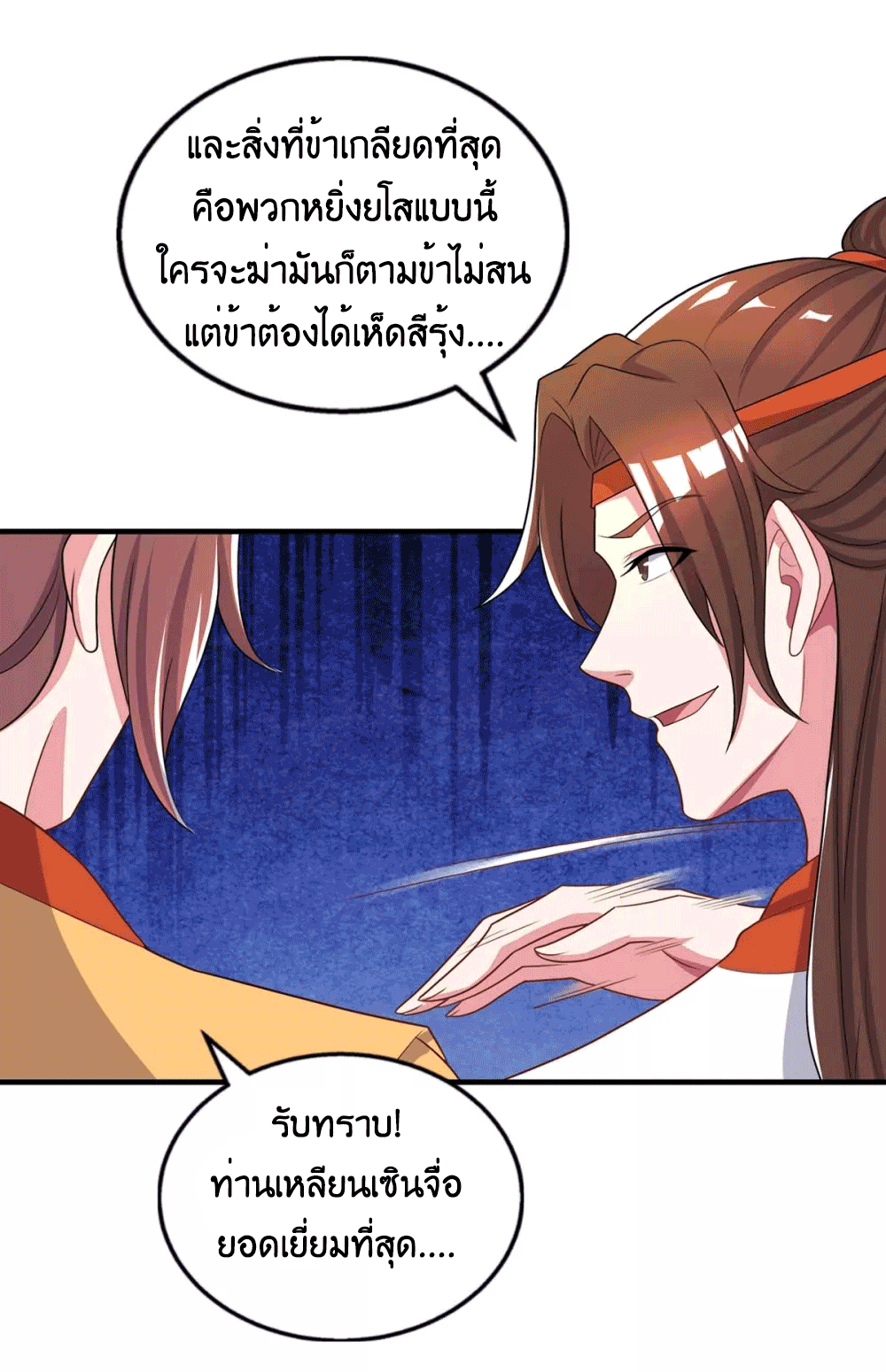One Step Toward Freedom ตอนที่ 203 หน้า 32