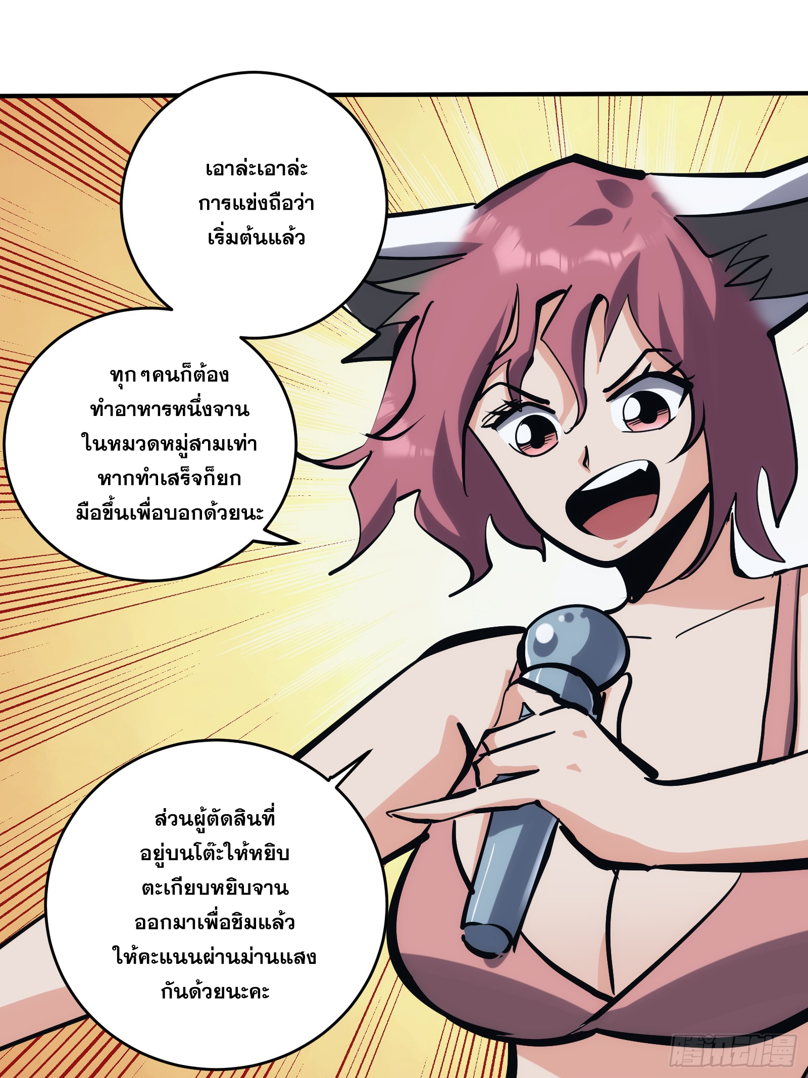 บังคับใจตัวเองก็ไร้เทียมทานได้ ตอนที่ 23 หน้า 27