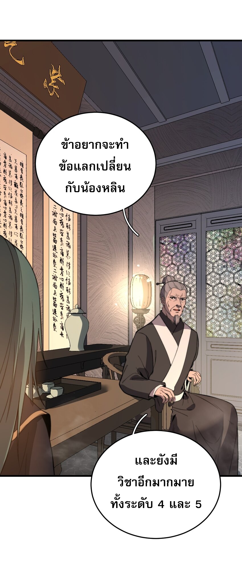 ระบบกลืนกินขั้นสุดยอด ตอนที่ 17 หน้า 43