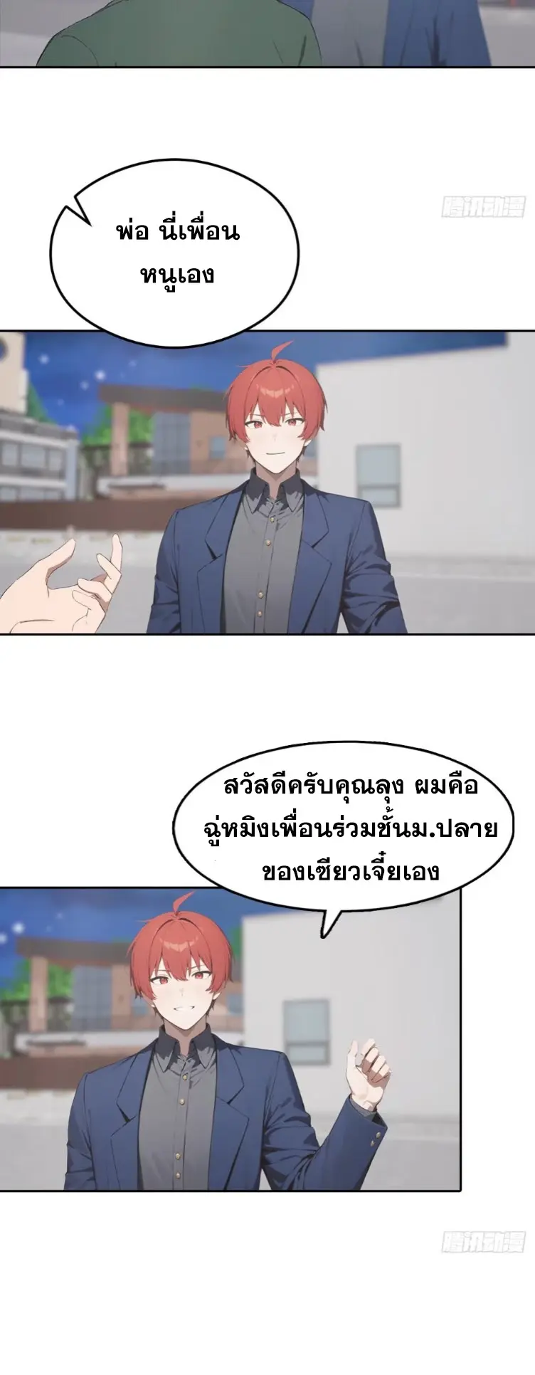 ระบบพลิกชีวิต: ฉันปั่นค่าความชอบของเทพธิดาจนเต็มปรอท! ตอนที่ 21 หน้า 4