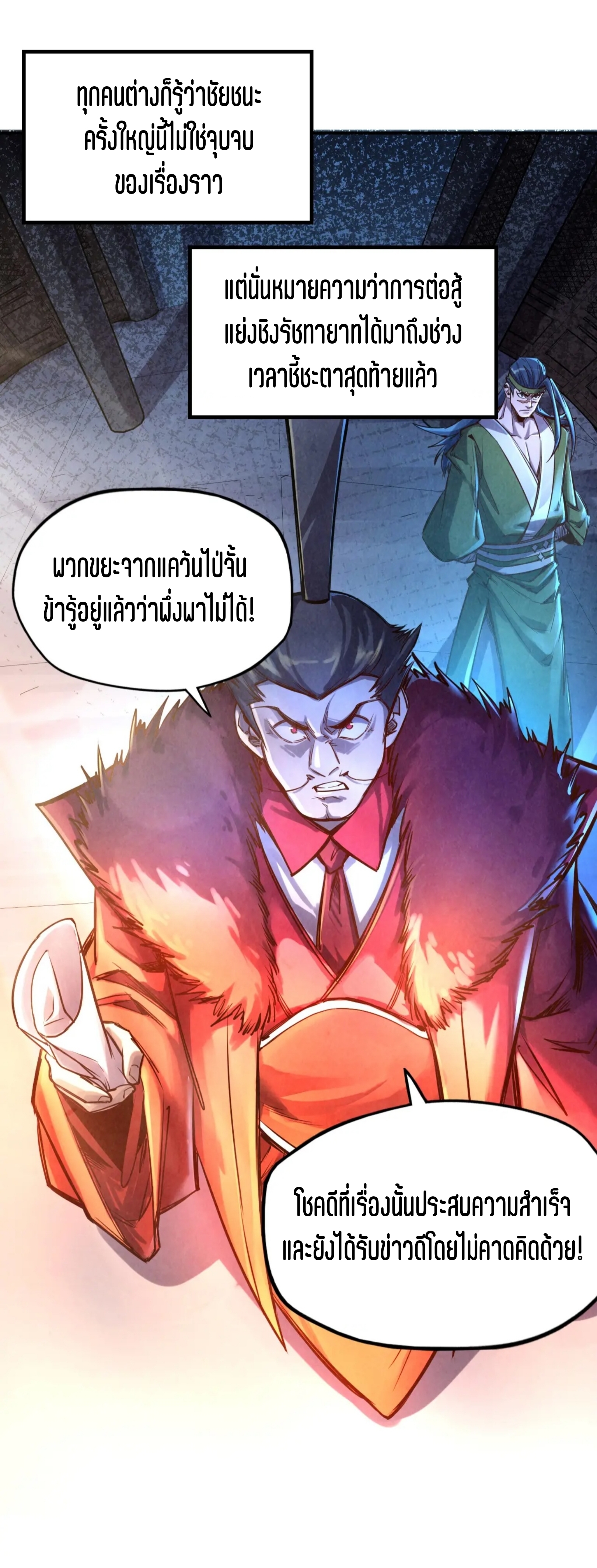 มหาเทพนิรันดร์กาล ตอนที่ 17 หน้า 36