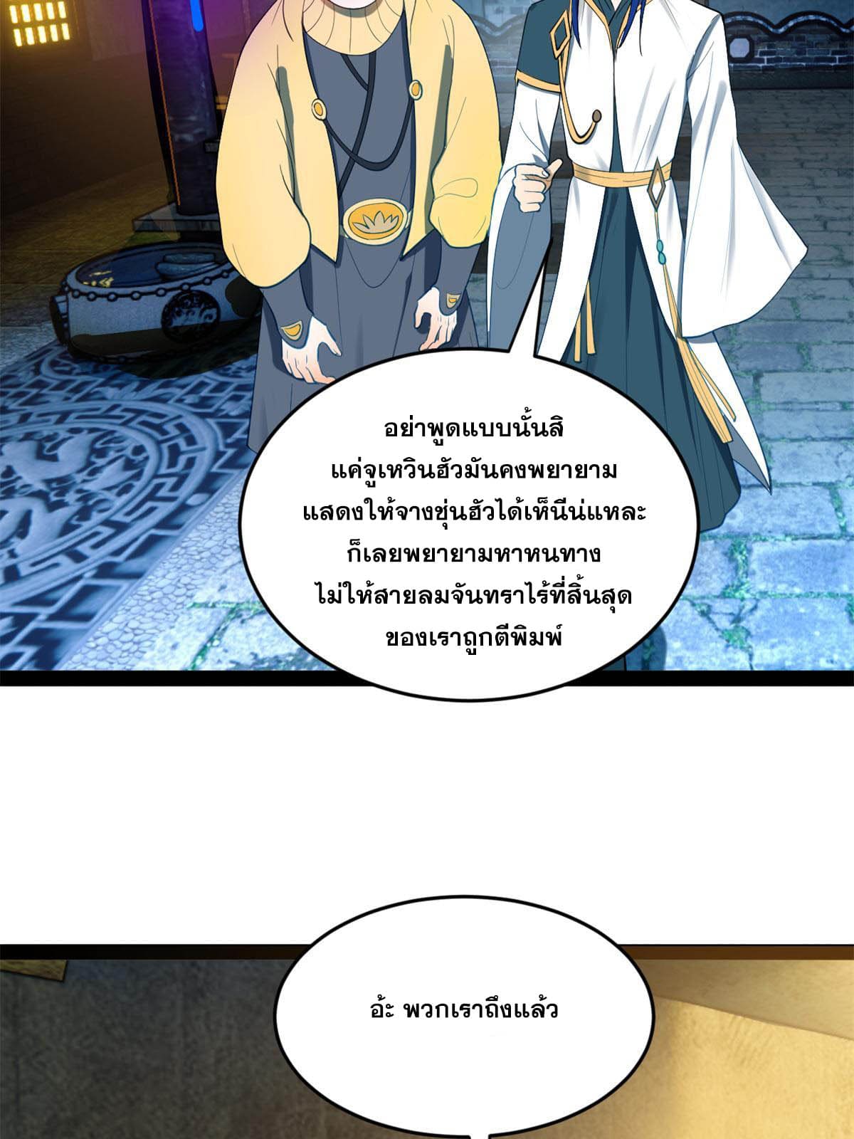 ลูกเขยที่แกร่งสุดในปฐพี (ทันจีน) ตอนที่ 59 หน้า 59