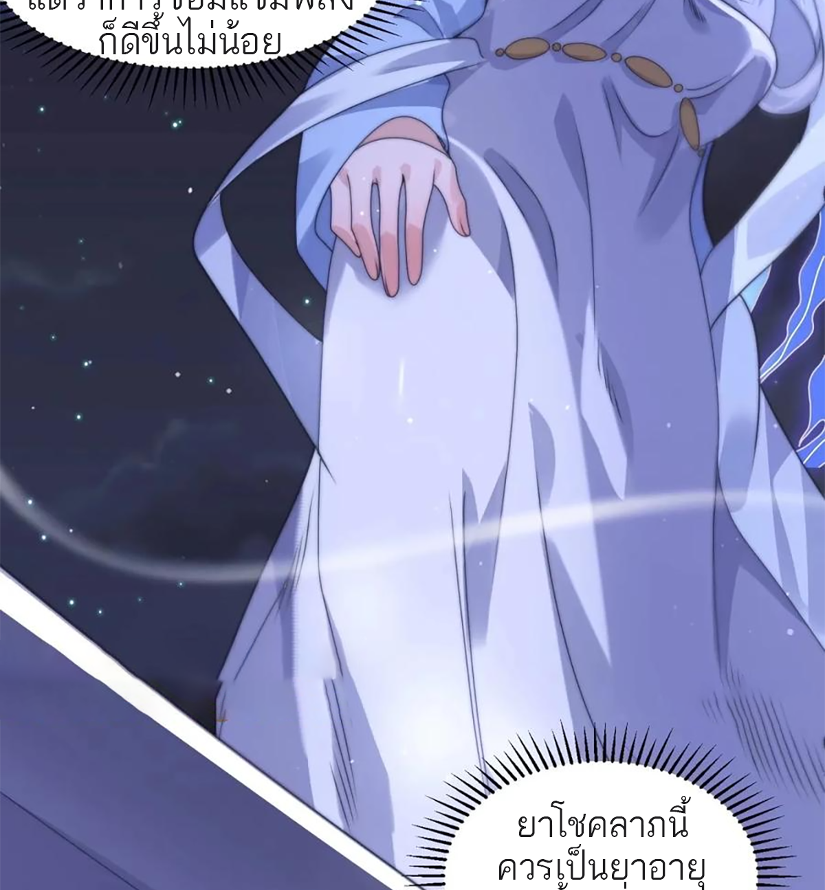 ซวยแล้วข้าโดนตามล่าจากศิษย์ในสำนัก ตอนที่ 42 หน้า 62