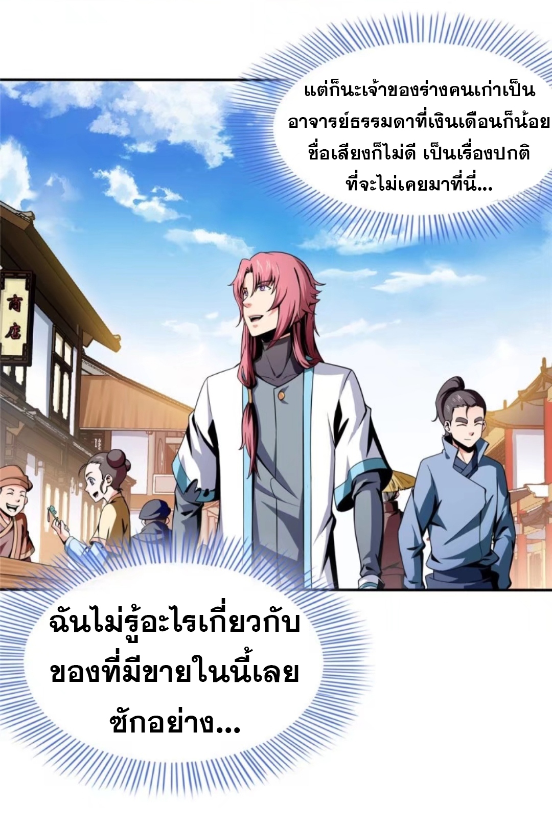 Library Of Heaven's Path ตอนที่ 25 หน้า 12