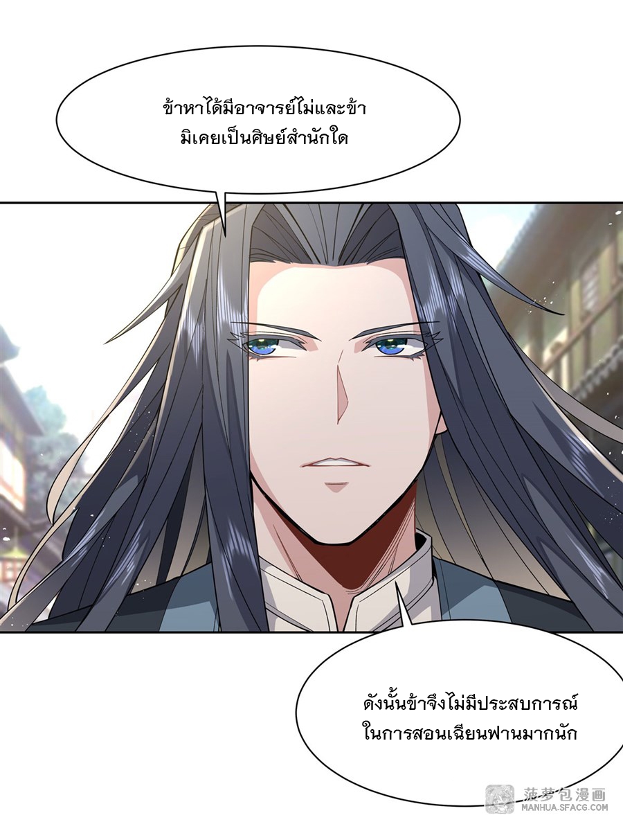 ศิษย์ของข้าล้วนมีอนาคตที่ยิ่งใหญ่ (ชนจีน) ตอนที่ 25 หน้า 28