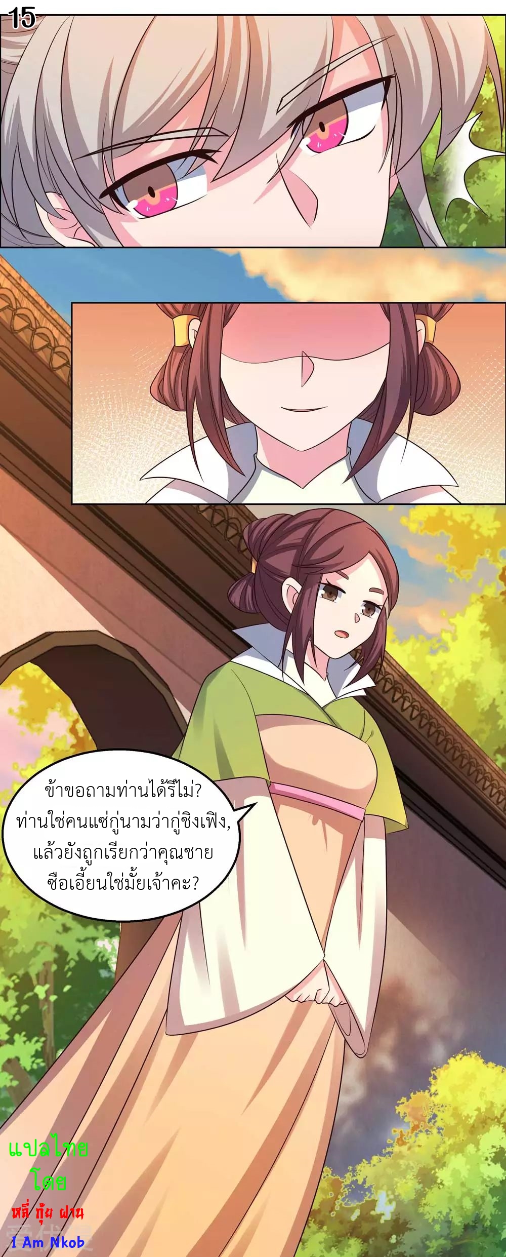Above All Gods เทพยุทธเหนือเทวะ ตอนที่ 156 หน้า 16