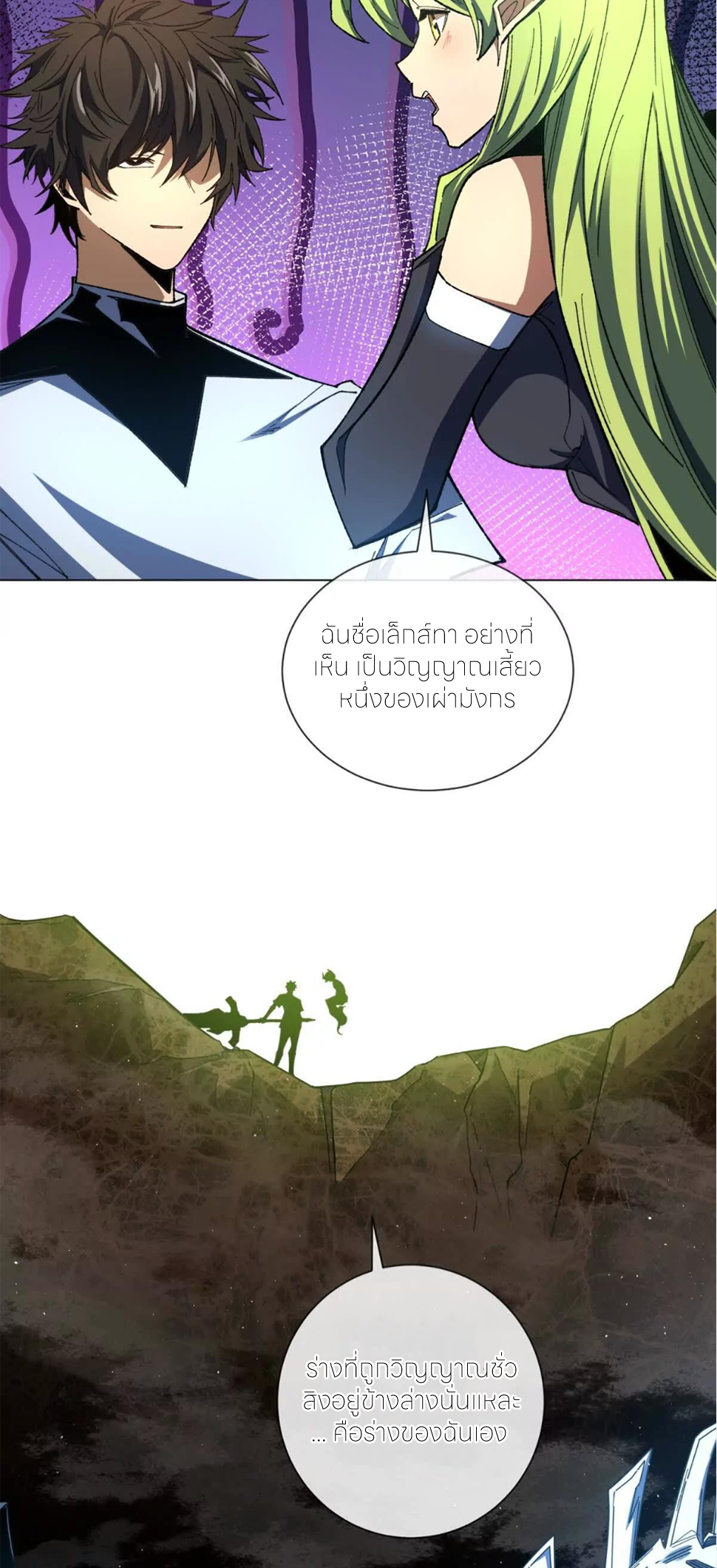 ระบบเติมเงิน คืนให้พิเศษกับตอนตาย ตอนที่ 26 หน้า 32