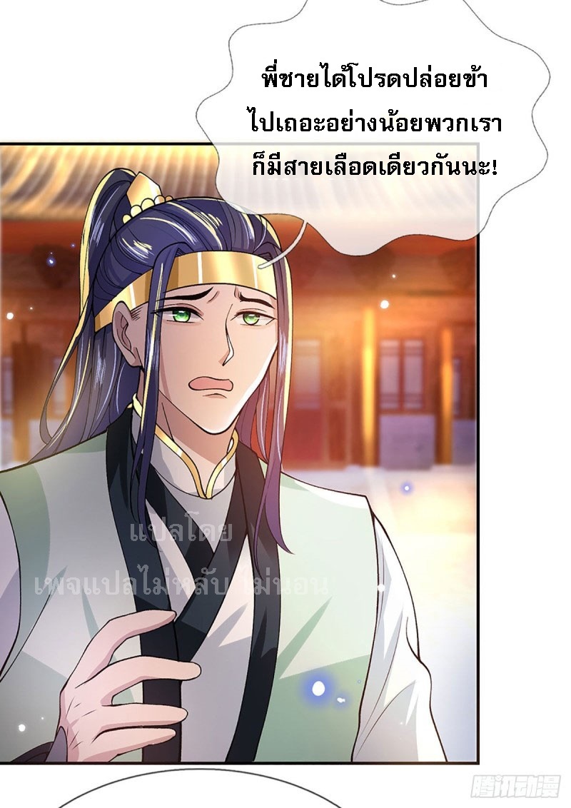 ราชันย์เทพยุทธ์มังกรผงาดฟ้า ตอนที่ 12 หน้า 29