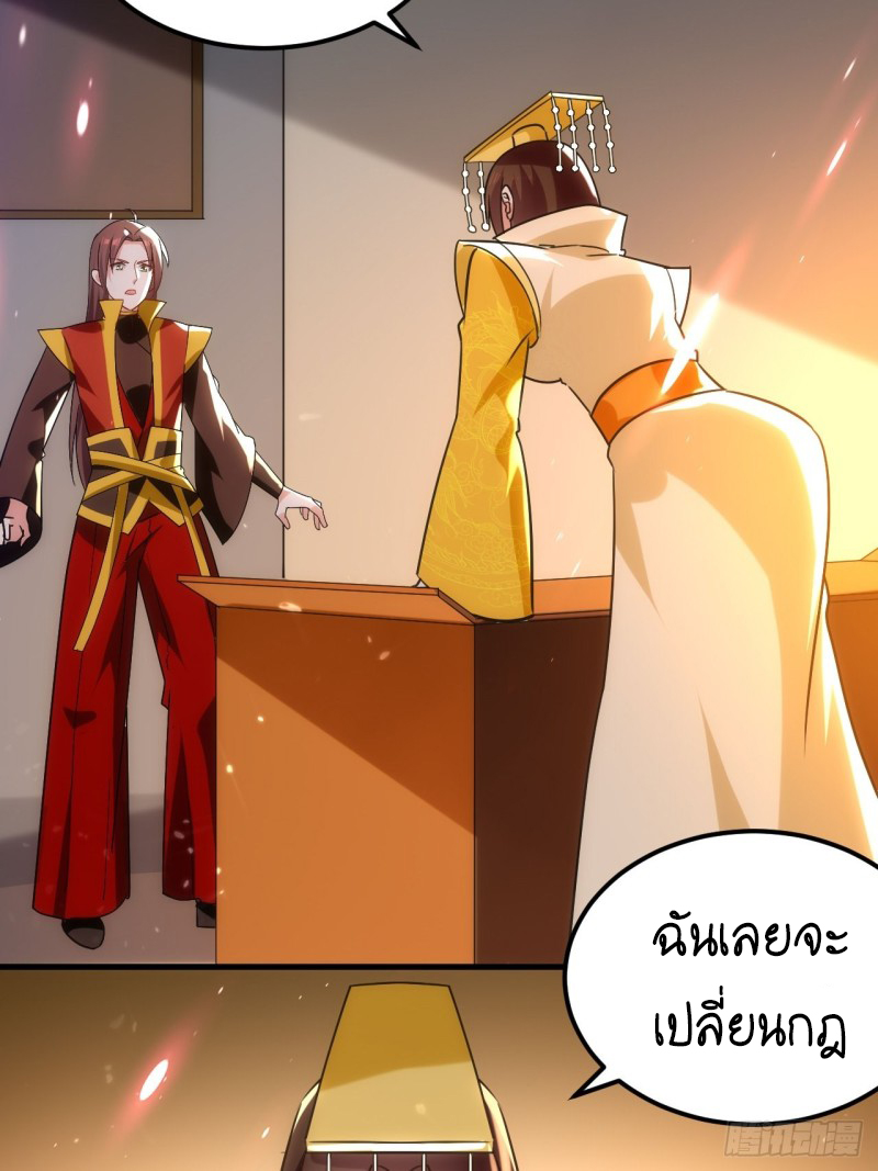 The ultimate son-in-law from different world ตอนที่ 96 หน้า 4