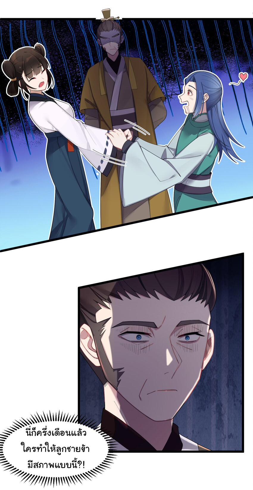 The lady is actually the future tyrant and empress จบ 50 ตอน ตอนที่ 19 หน้า 3