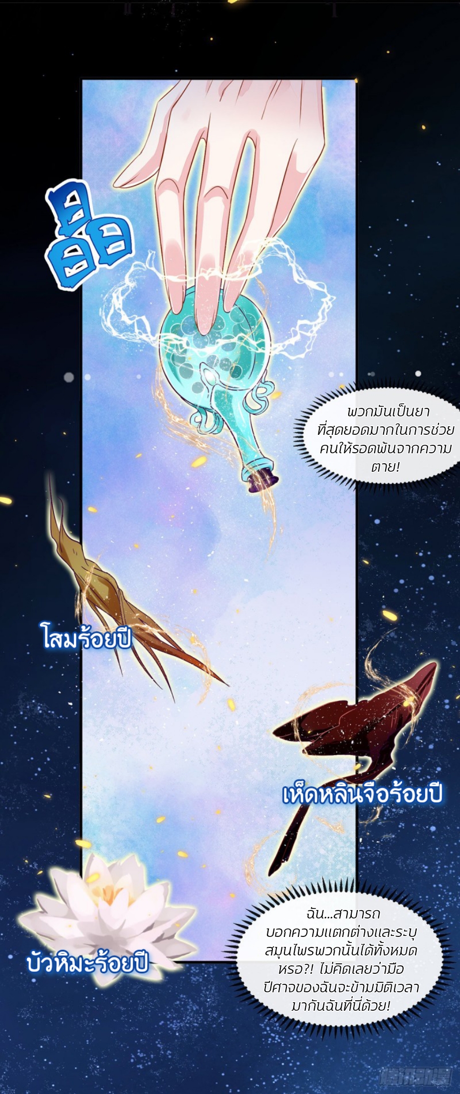 สามีผู้หลงไหลคลั่งใคล้ข้า ตอนที่ 1 หน้า 24