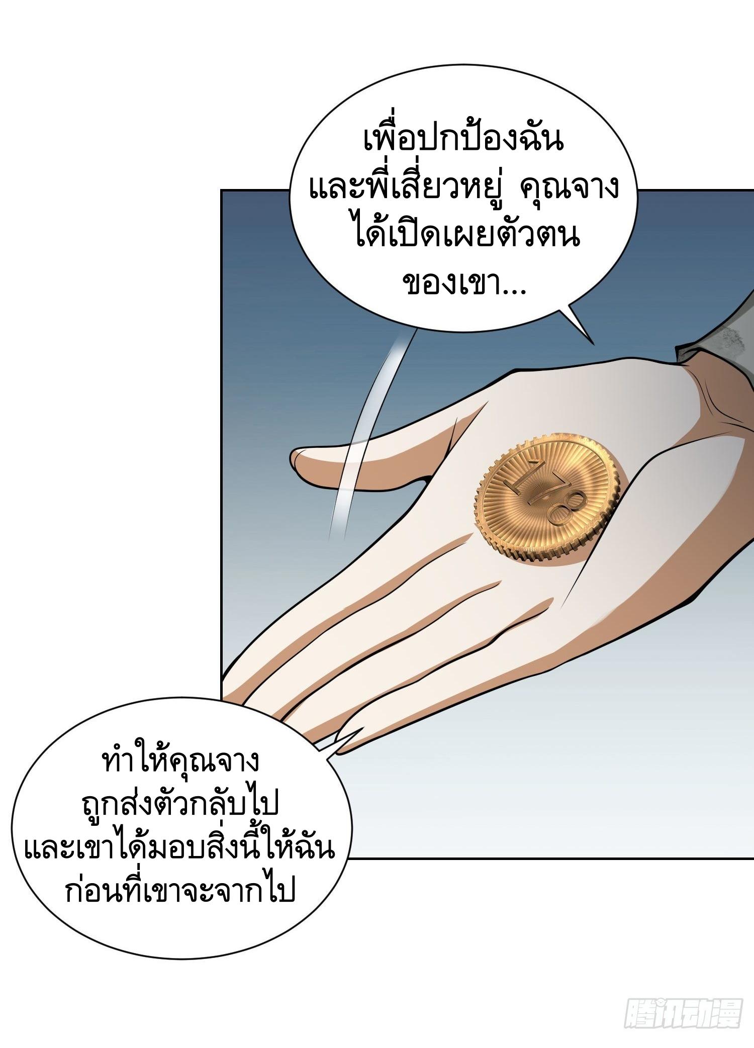THE FIRST ORDER ตอนที่ 51 หน้า 10