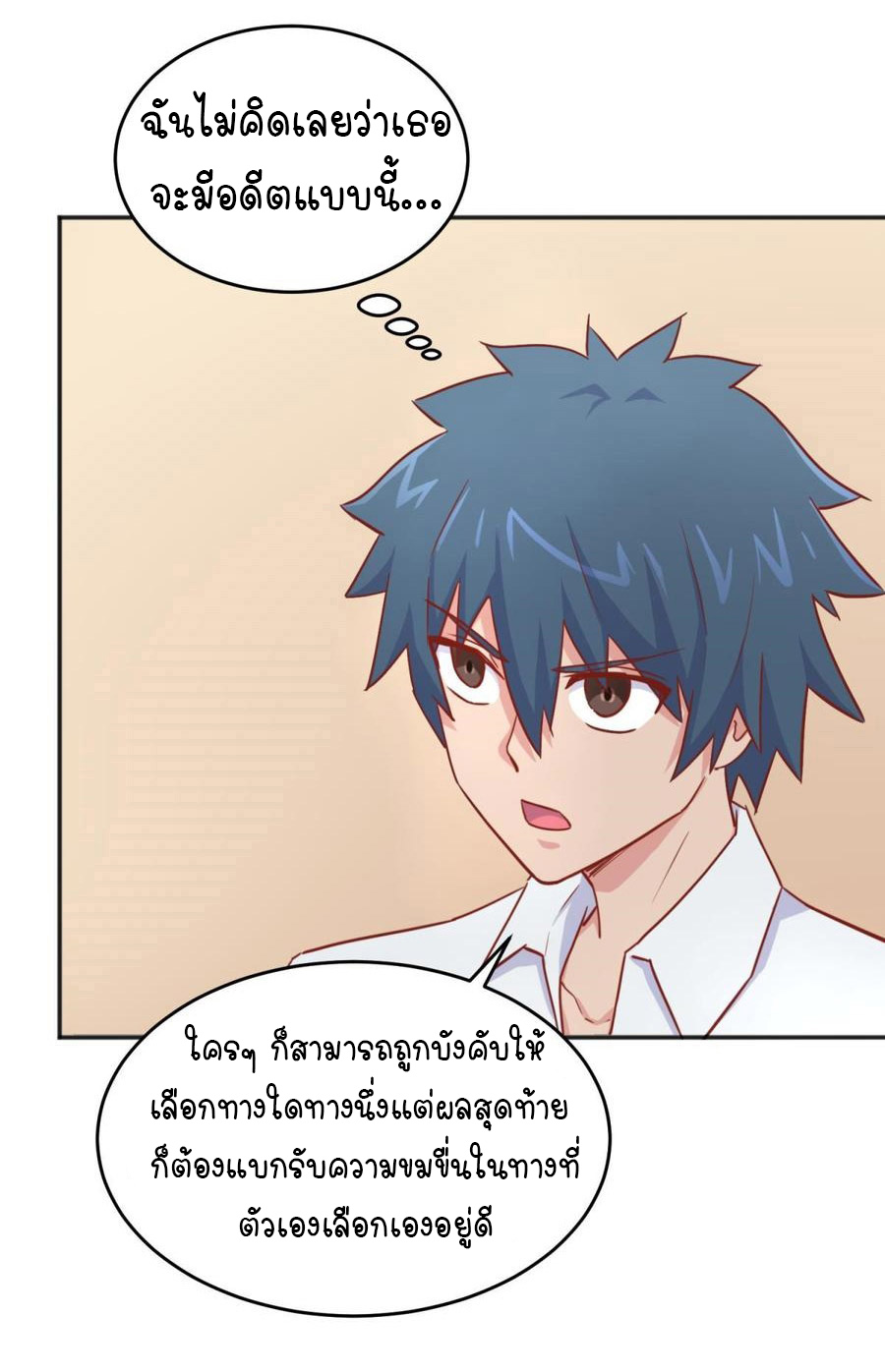 เทพเซียนหมอ ของยัยเทพธิดา ตอนที่ 46 หน้า 9