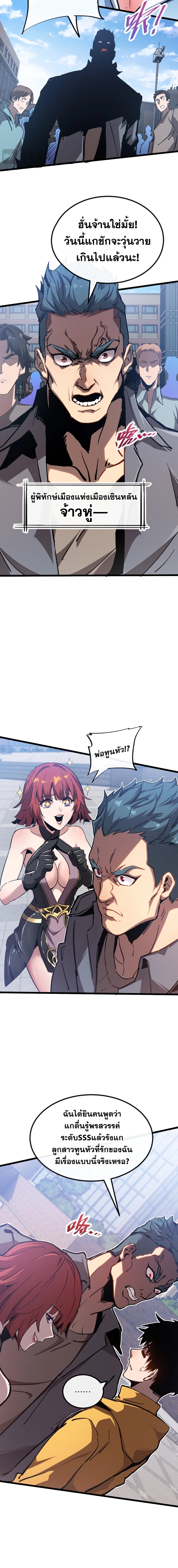 ปรามาสแห่งเทพ ตอนที่ 1 หน้า 22