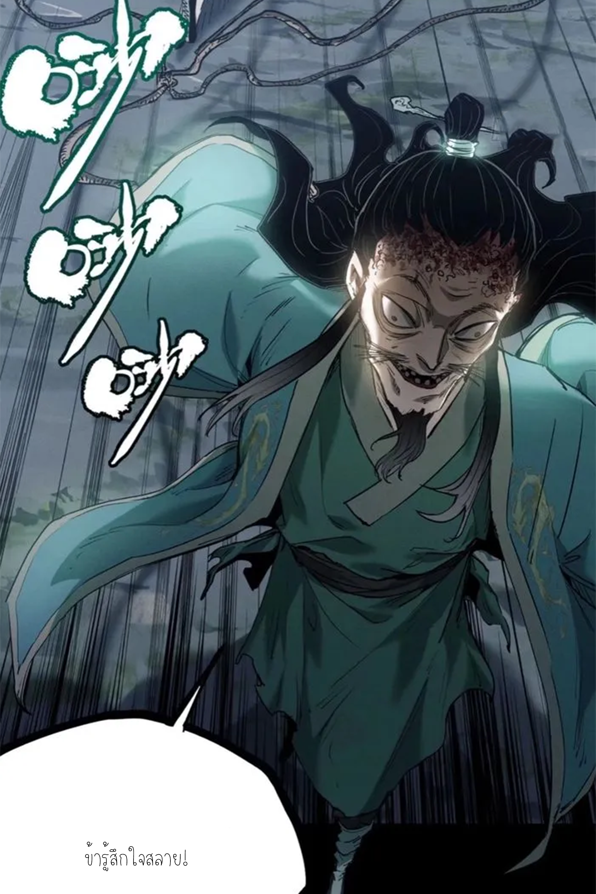 เซียนพิศวงแห่งวิถีลี้ลับ~ ตอนที่ 6 หน้า 31