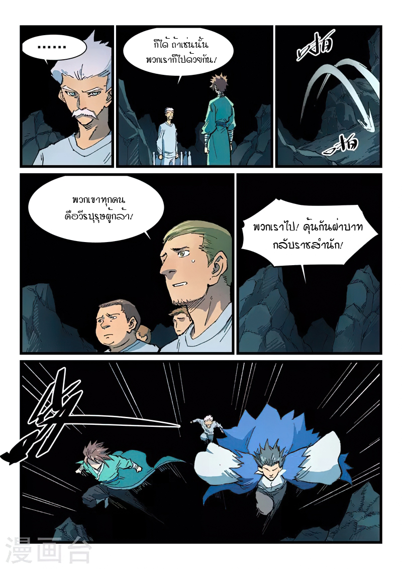 Star Martial God Techniquer ตอนที่ 413 หน้า 2