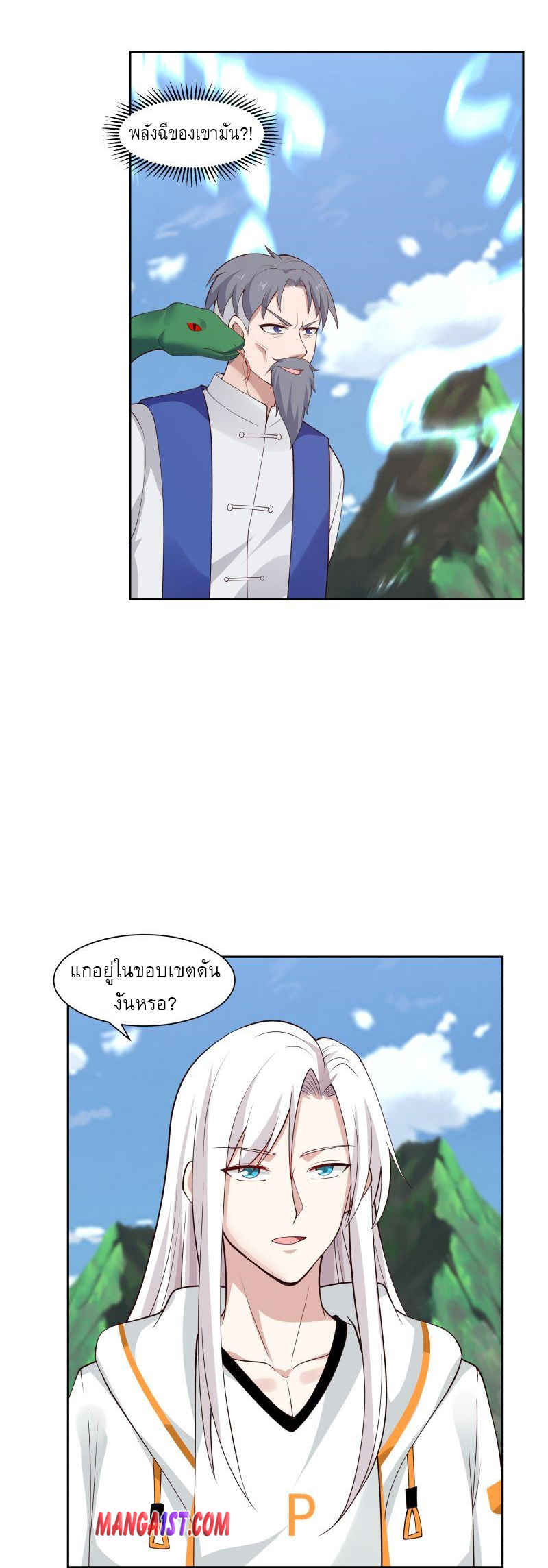 I have dragon in my body ตอนที่ 224 หน้า 10