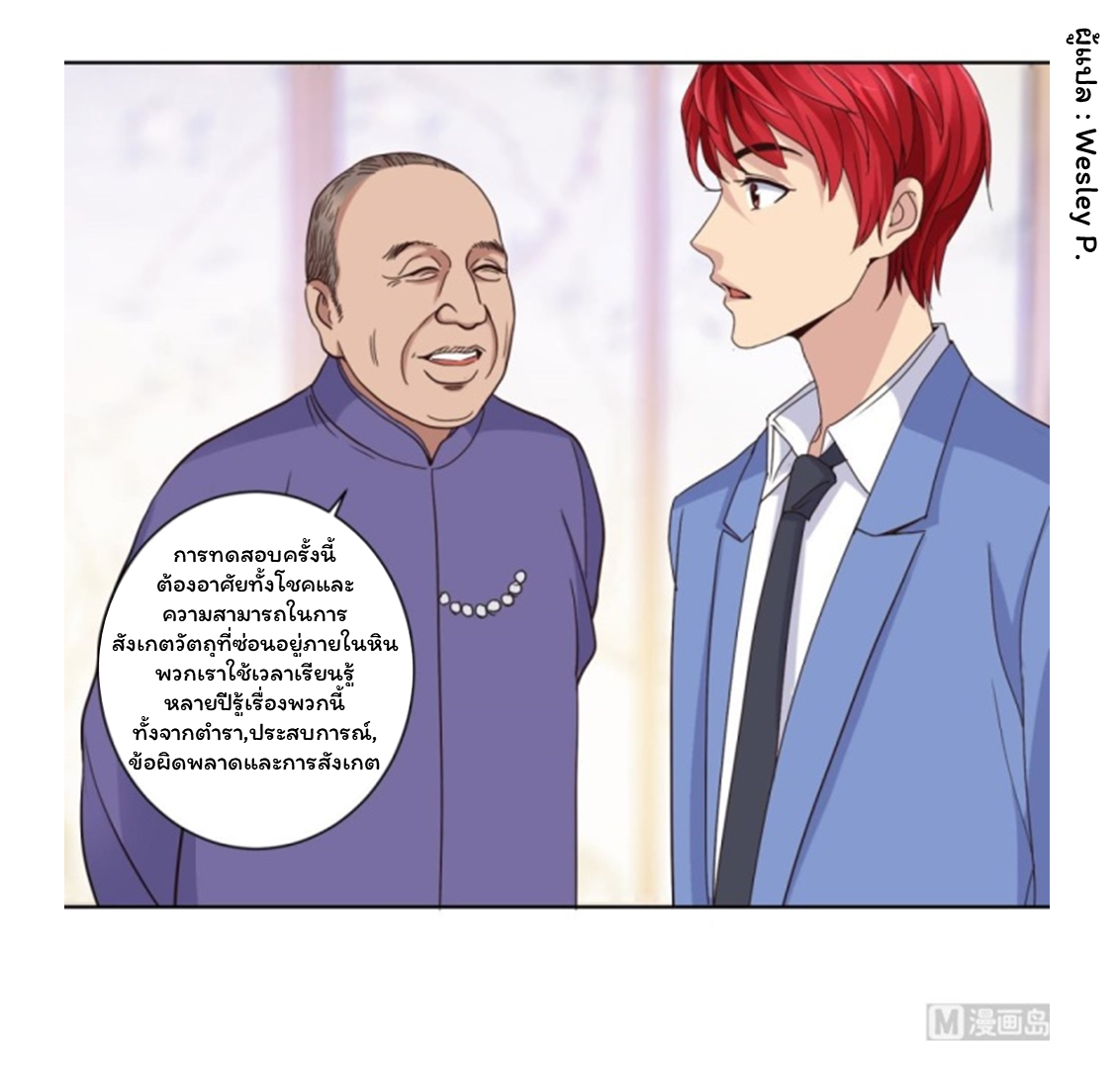 ระบบพระเจ้า ตอนที่ 35 หน้า 3