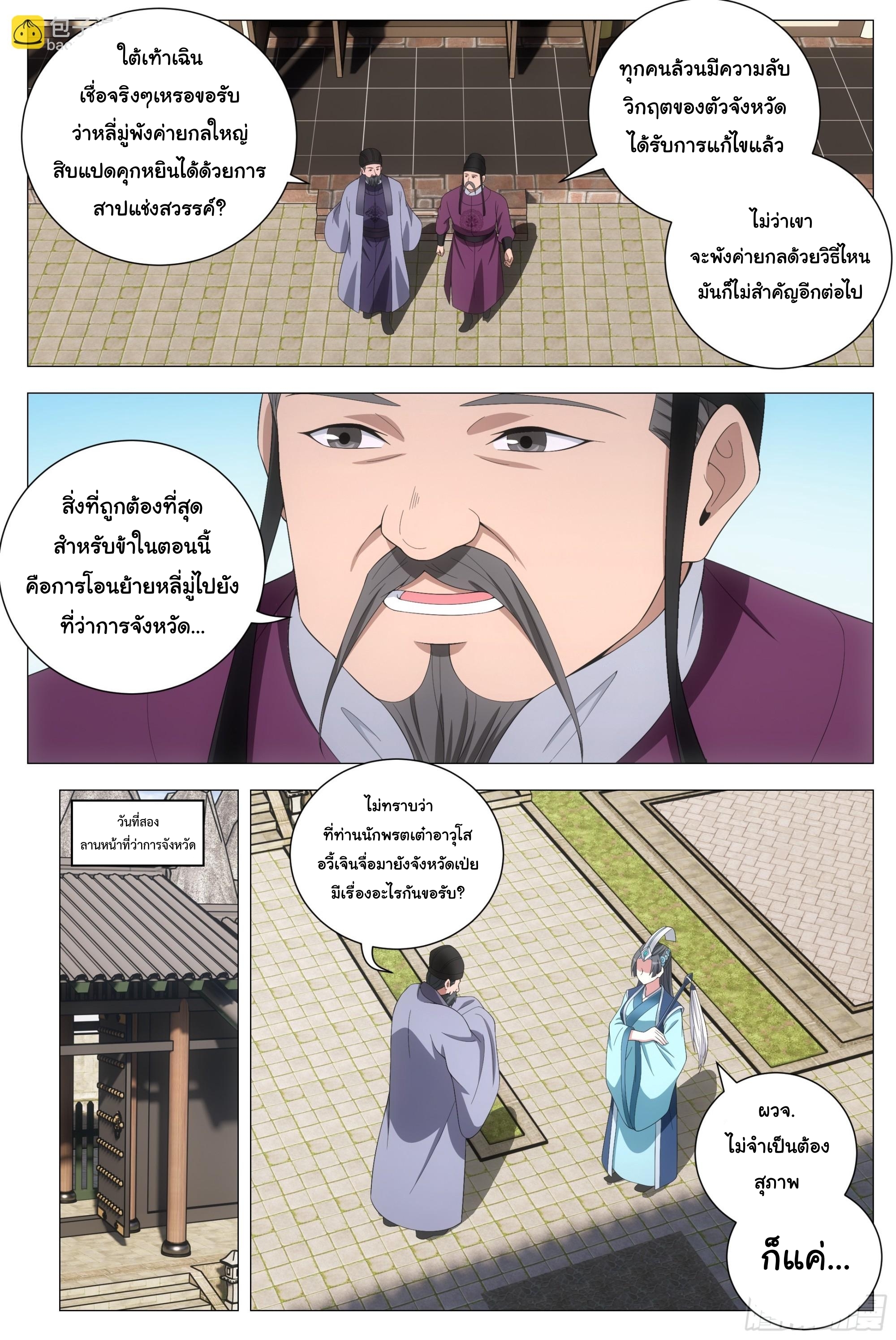 Great Zhou Immort Officials - ข้าราชการอมตะ ตอนที่ 175 หน้า 9