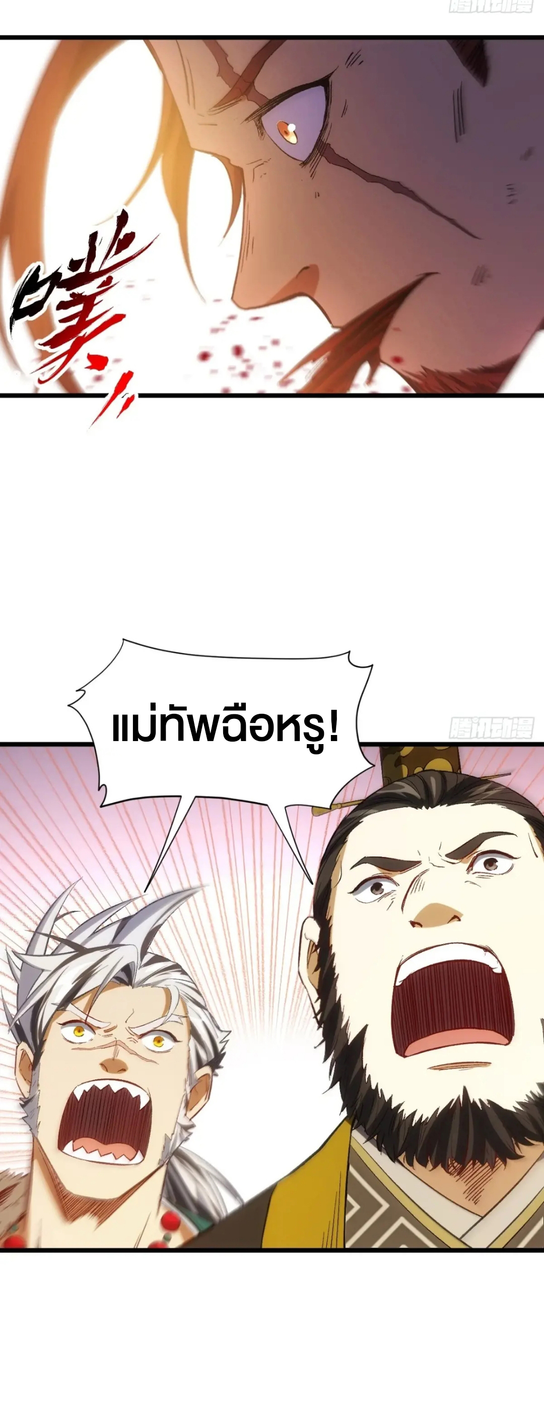 กำเนิดร่างเทวะบรรพกาล ตอนที่ 66 หน้า 21