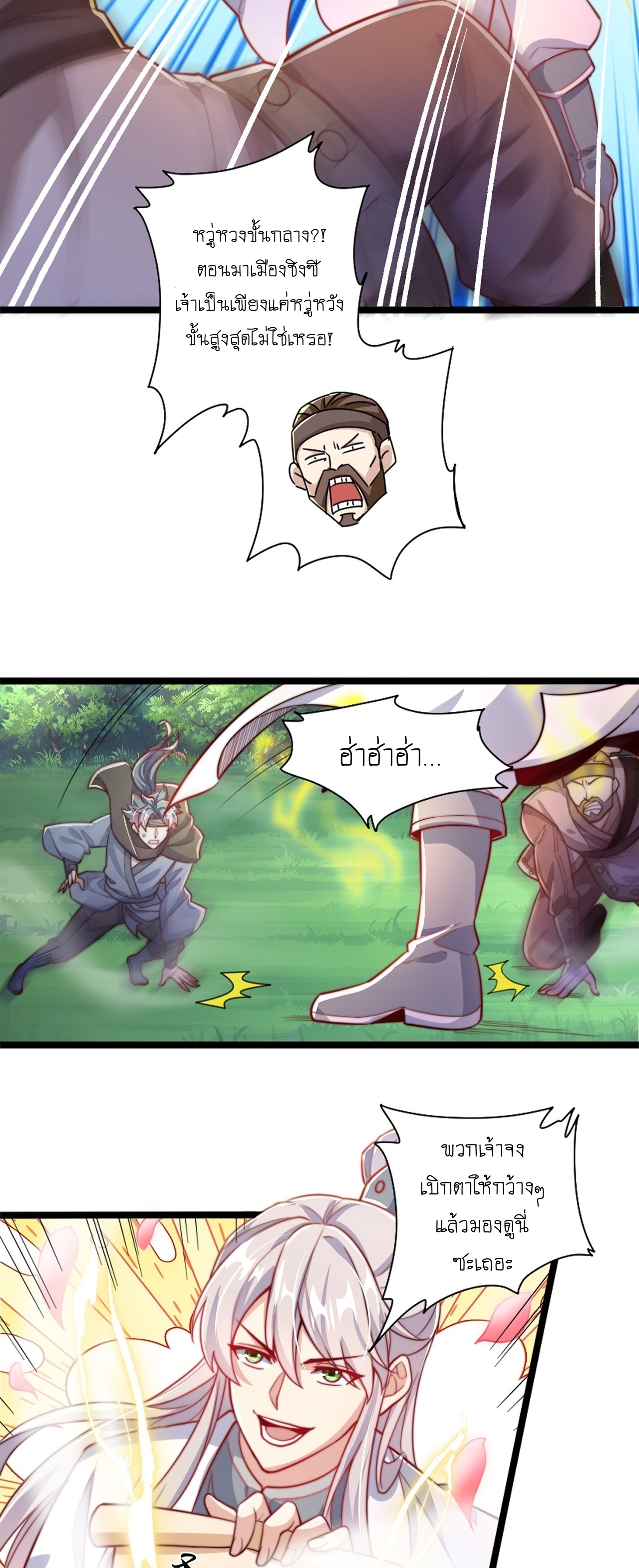 เทพก็อยากทำไร่ไถนาเหมือนกัน! (ชนจีน) ตอนที่ 41 หน้า 3