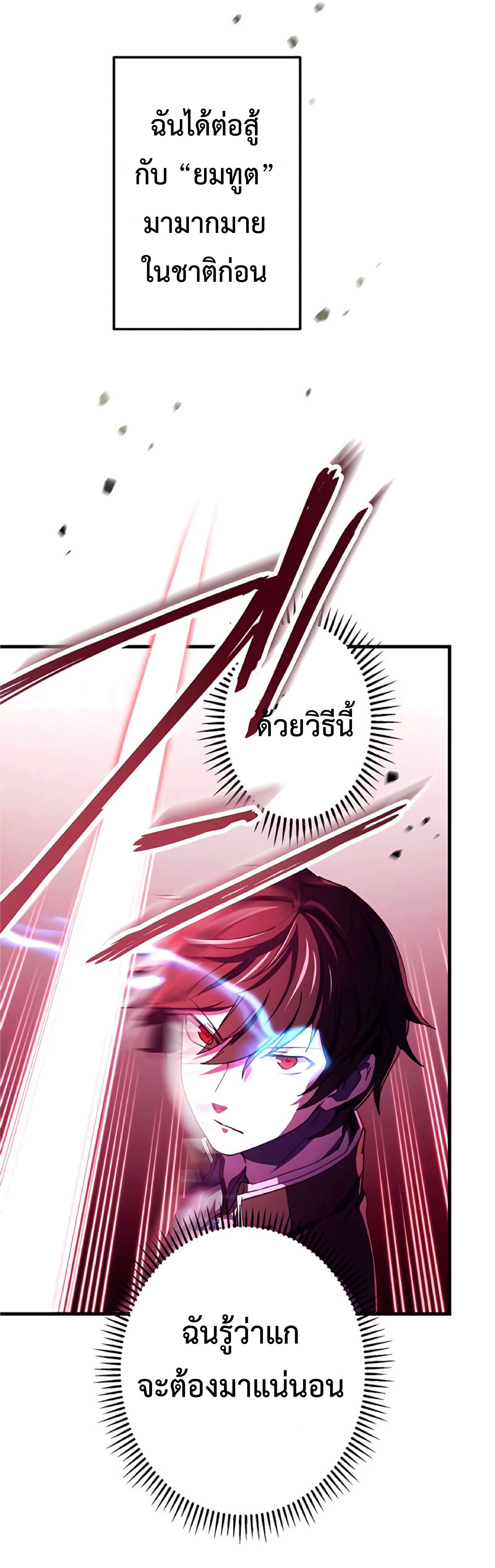 การกลับชาติมาเกิดของจอมเวทย์ต้องห้าม (Reincarnation of the Forbidden Archmage) ตอนที่ 17 หน้า 16