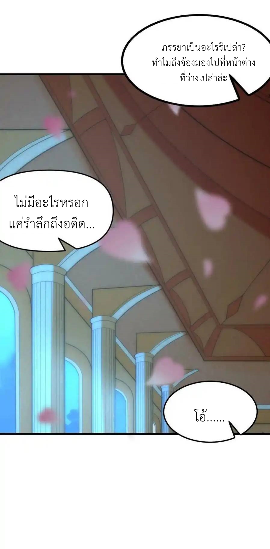 My Harem Is Entirely Female Demon Villains ตอนที่ 70 หน้า 53