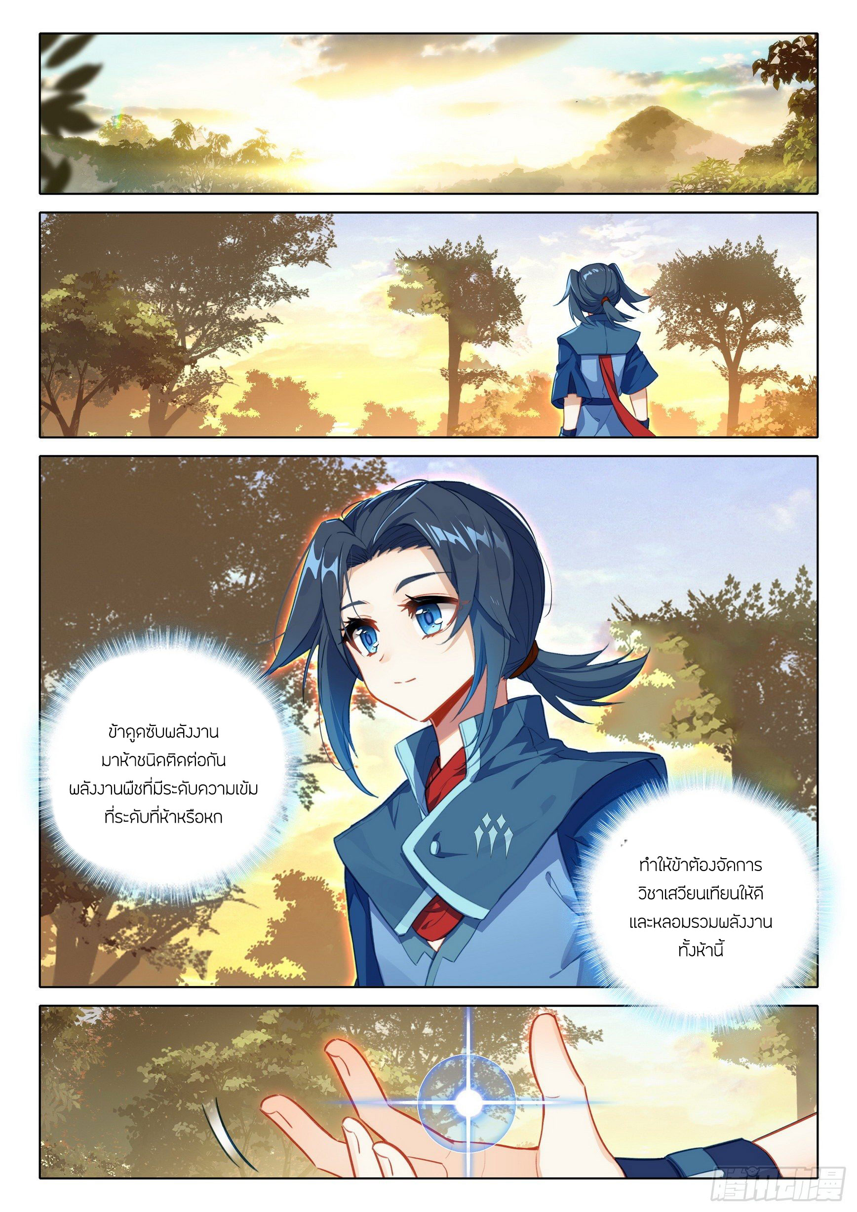 Douluo Dalu 5 - Rebirth of Tang san ตอนที่ 60 หน้า 5