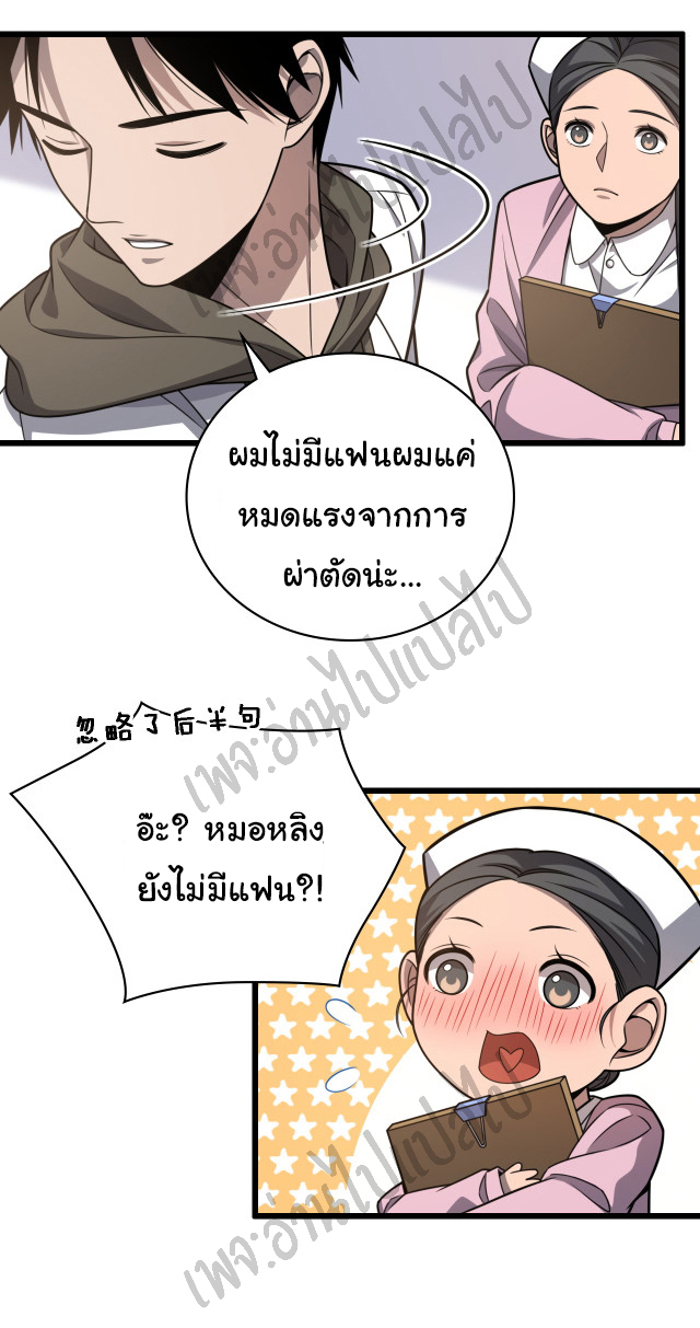 สุดยอดระบบของหมอหลิงหรัน ตอนที่ 35 หน้า 6