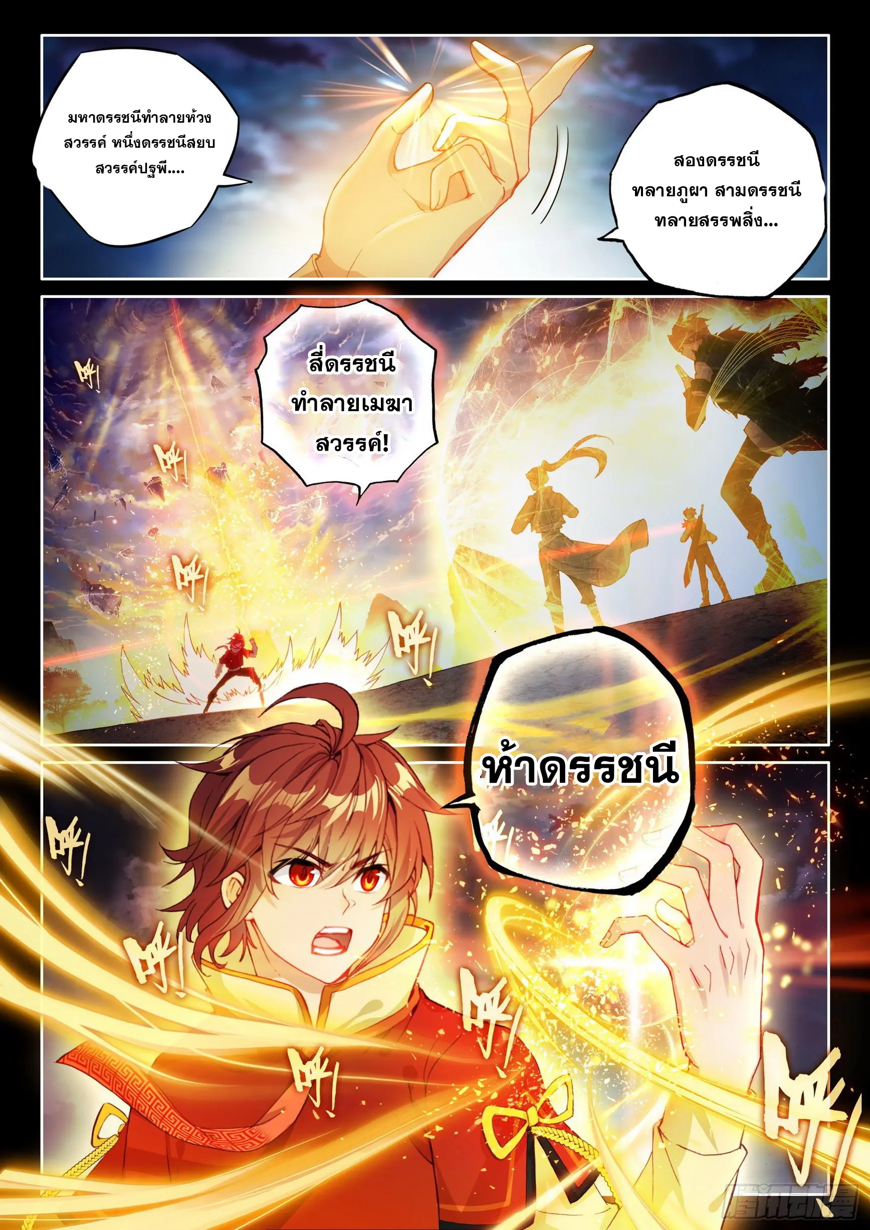 Wu Dong Qian Kun (ทันจีน) ตอนที่ 11 หน้า 2